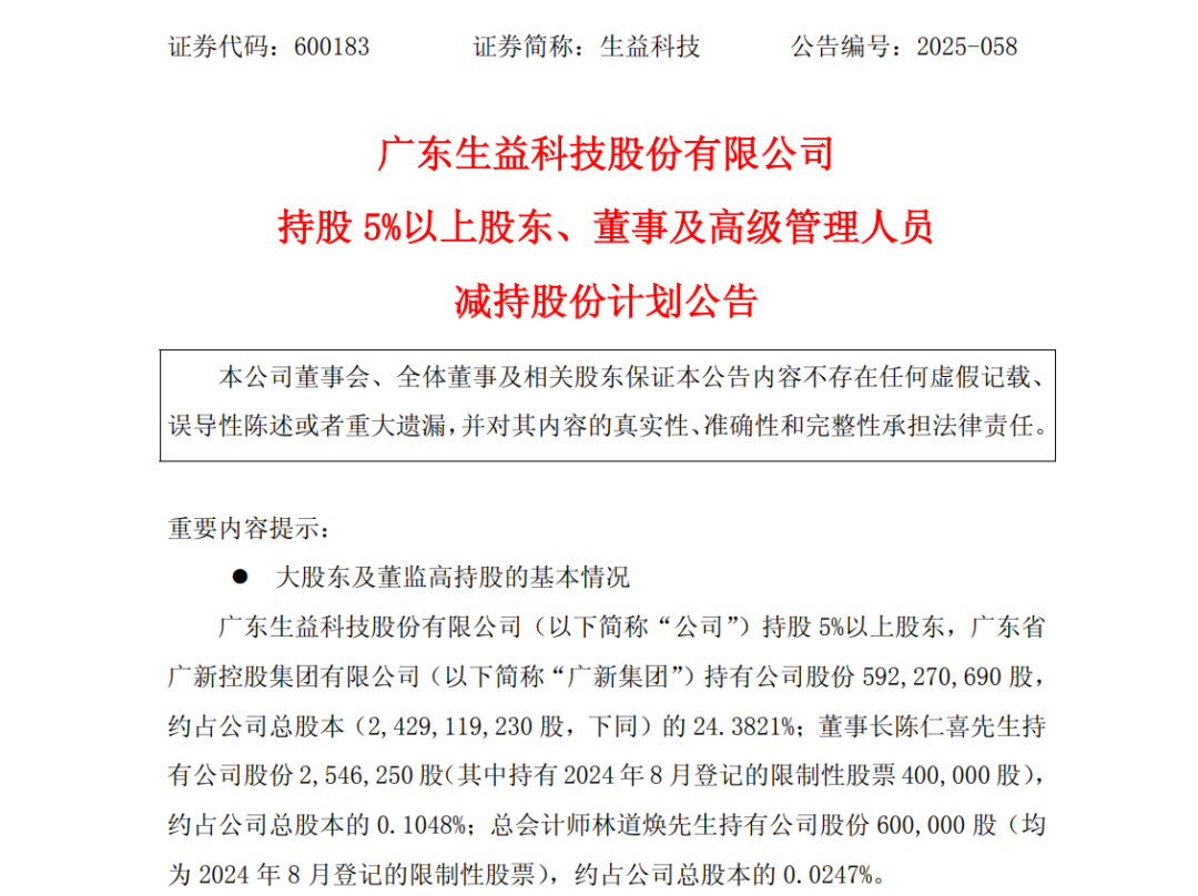 千亿市值大牛股突发！大股东拟减持